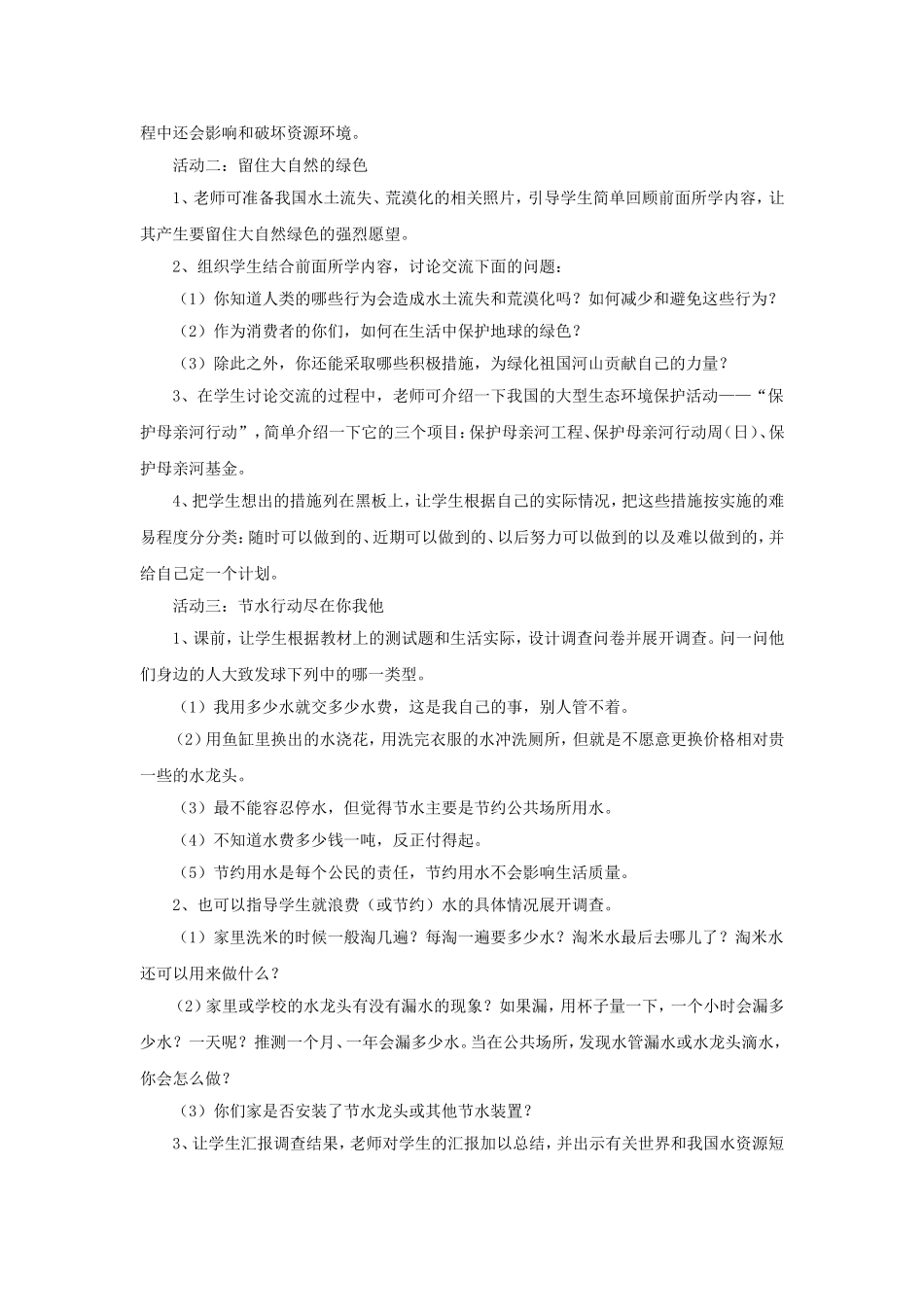 《3-我们能为地球做什么》教案2_第2页