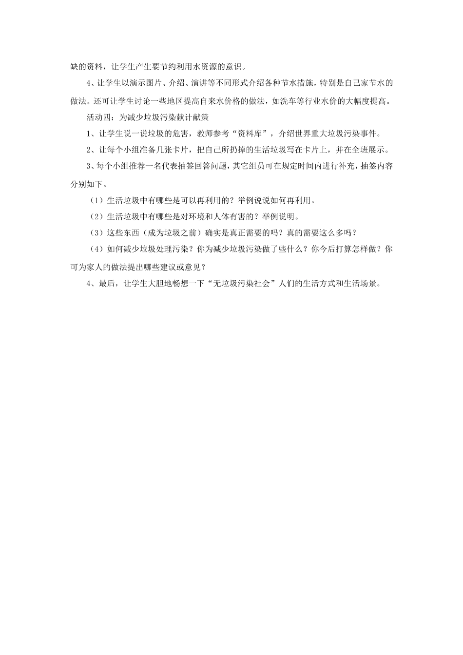 《3-我们能为地球做什么》教案2_第3页