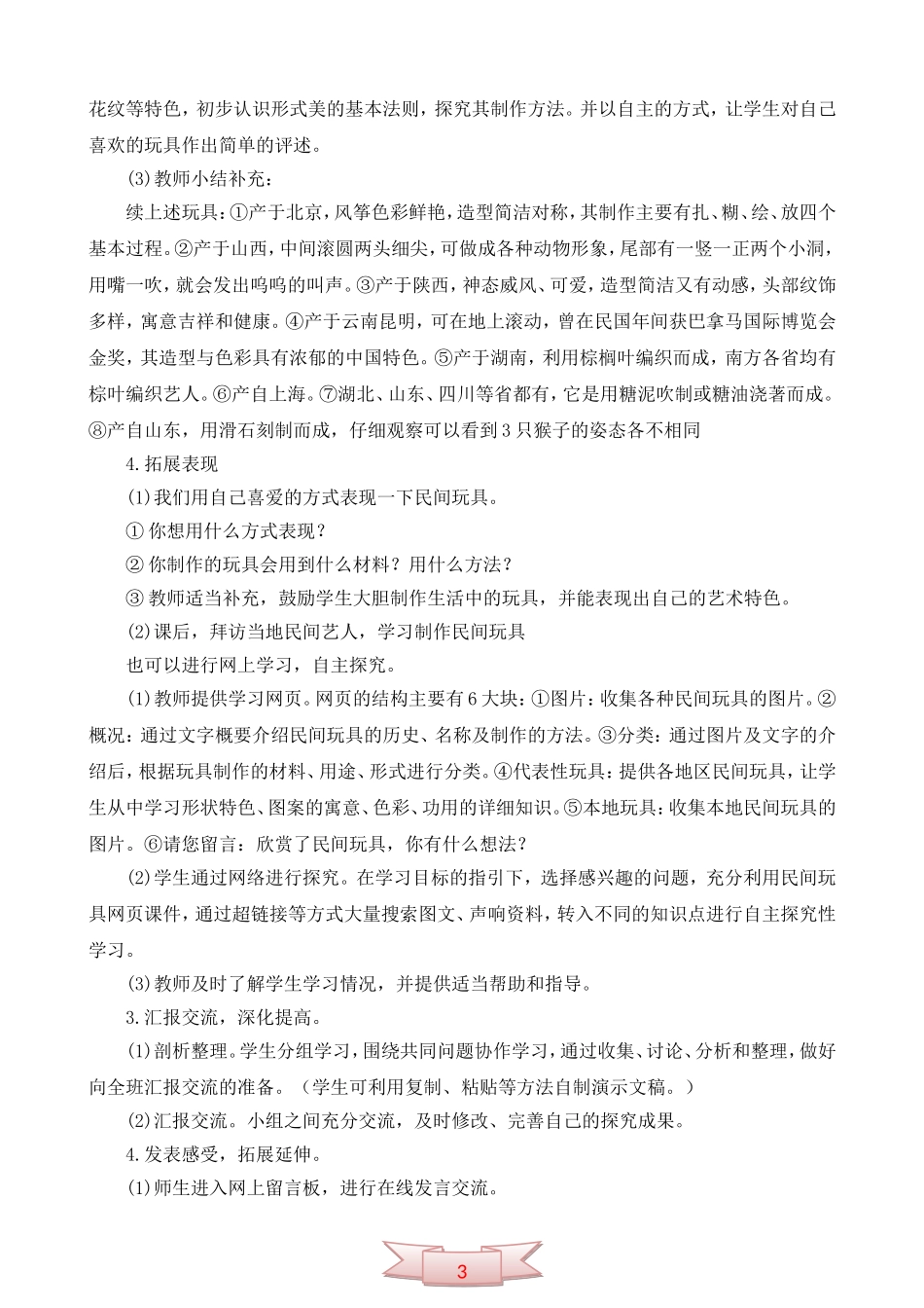 三年级上册美术《中国民间玩具》教学设计_第2页