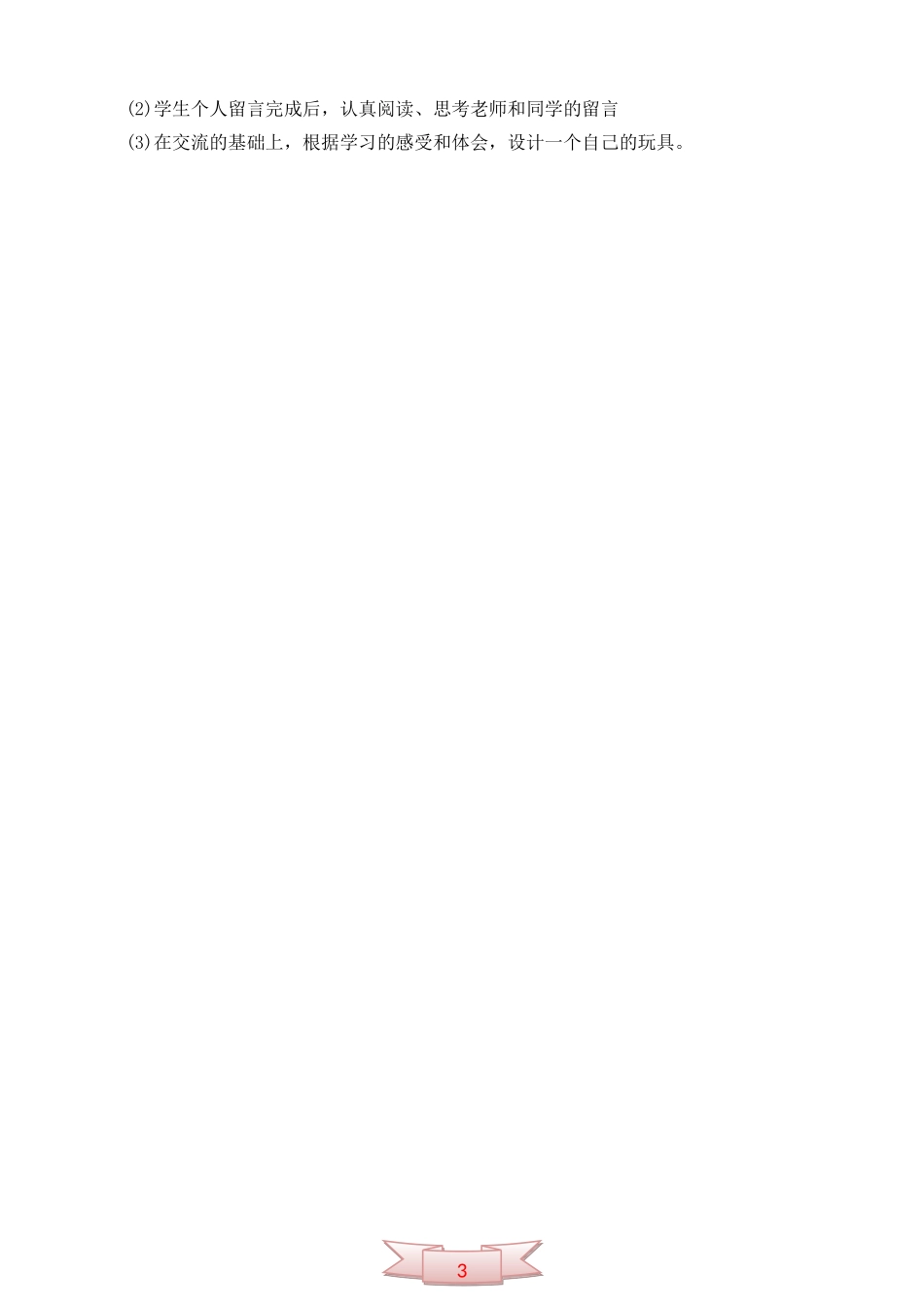 三年级上册美术《中国民间玩具》教学设计_第3页