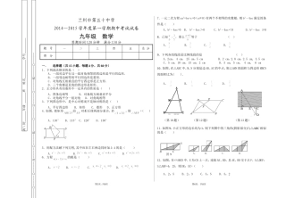 初三上期中考考数学试卷