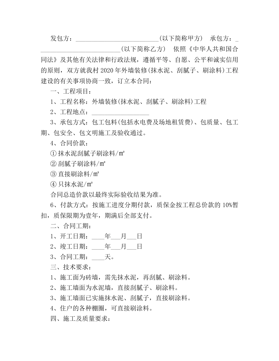外墙维修施工合同样本 _第2页