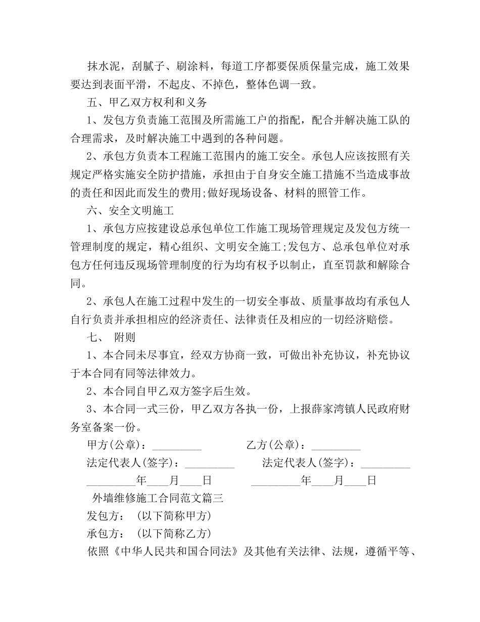 外墙维修施工合同样本 _第3页