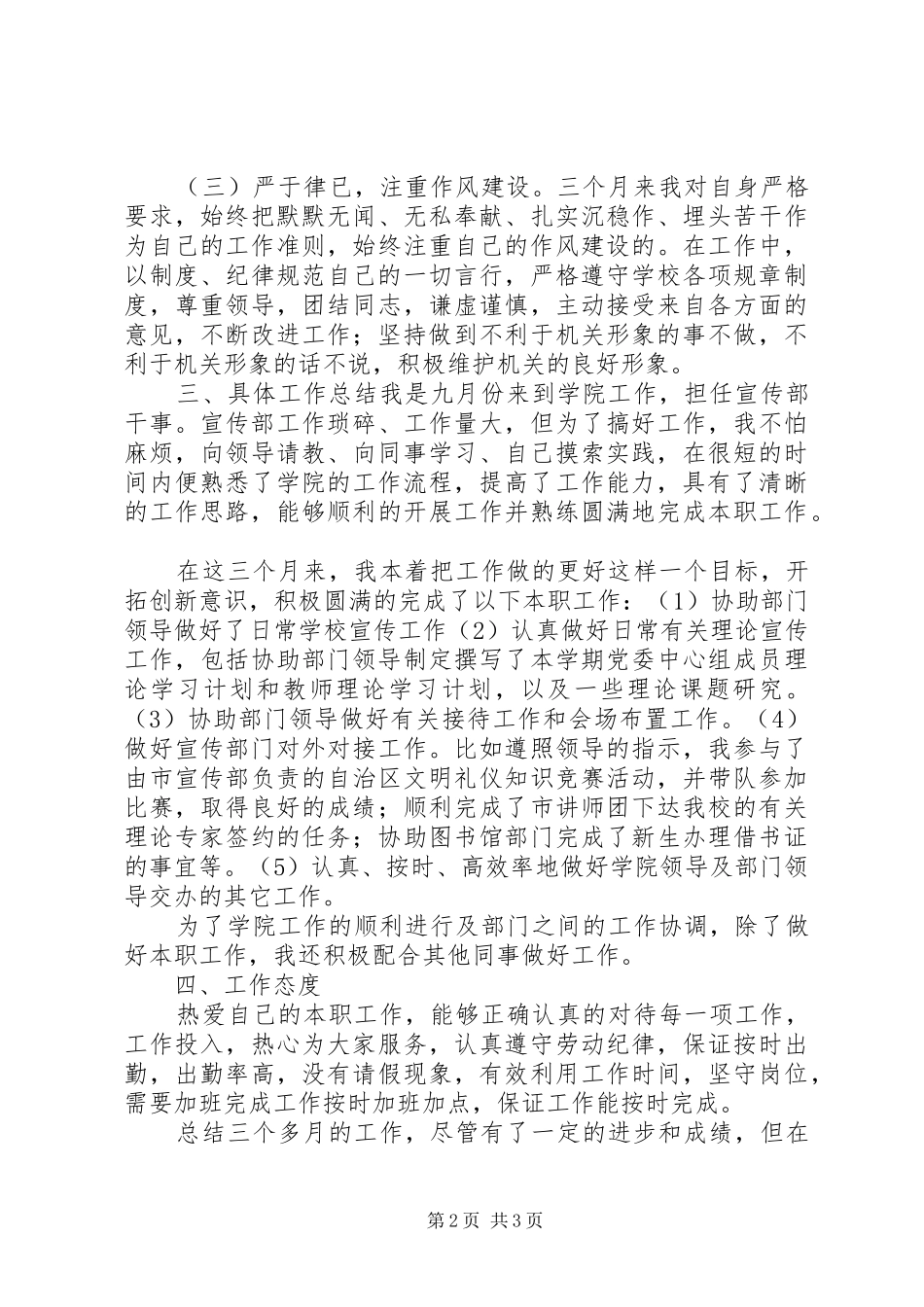 宣传部干事个人总结 _第2页