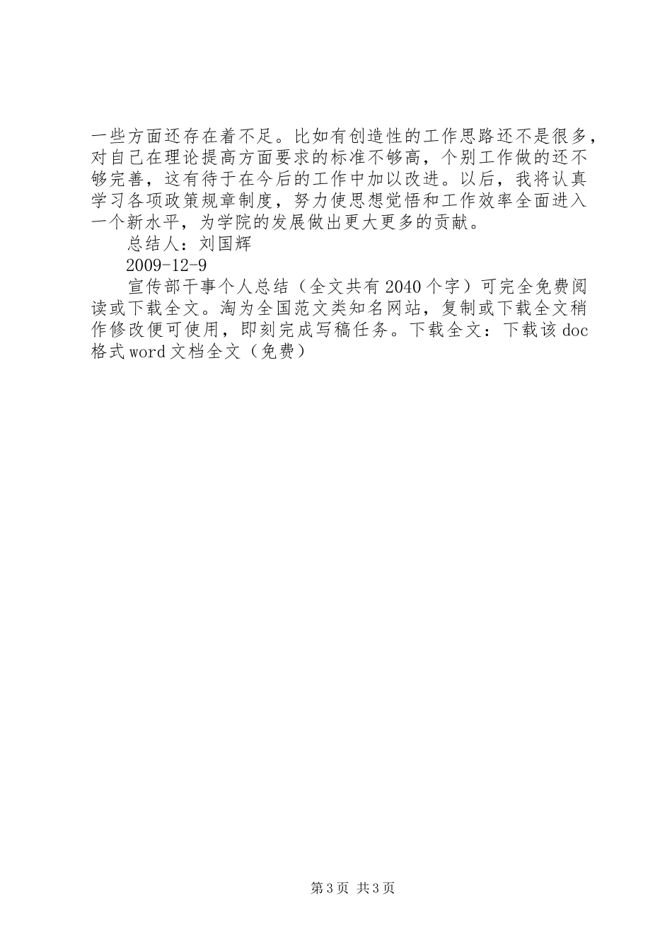 宣传部干事个人总结 _第3页