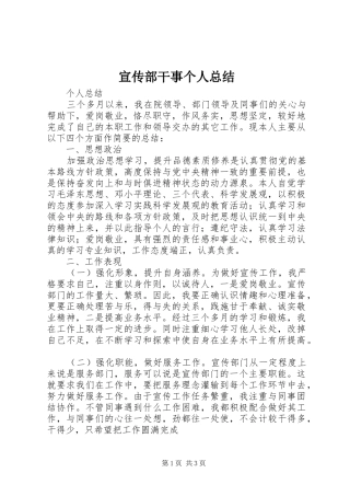 宣传部干事个人总结 