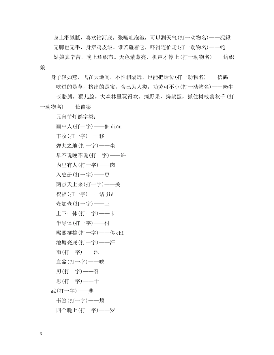 元宵节花灯灯谜_第3页