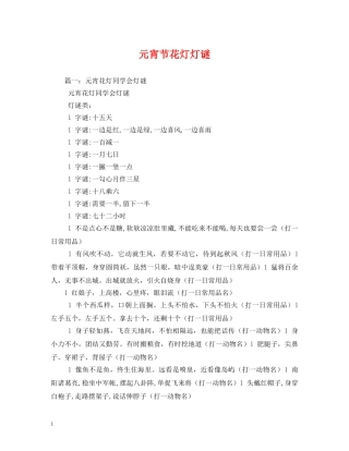 元宵节花灯灯谜