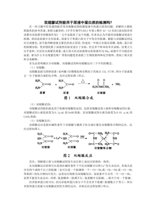 双缩脲试剂能用于尿液中蛋白质的检测吗