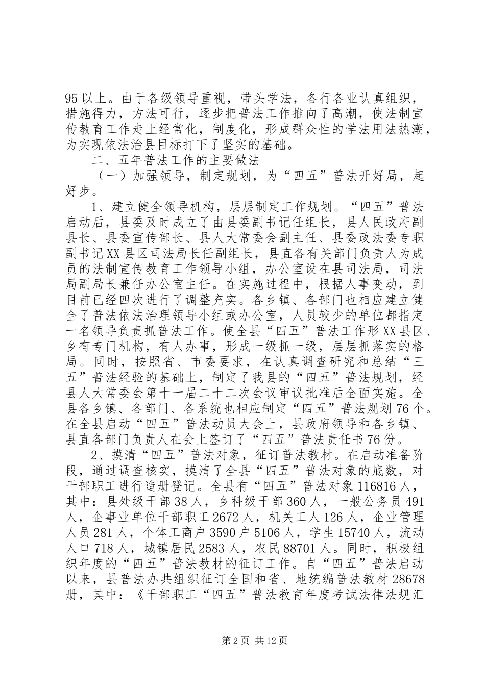 县“四五”普法工作总结 _第2页