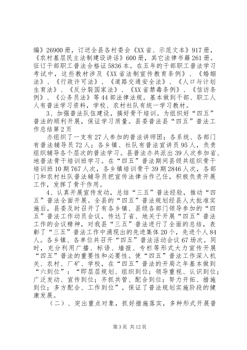 县“四五”普法工作总结 _第3页