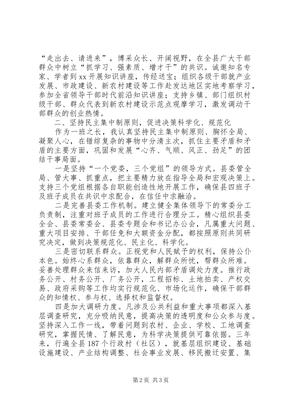 县委书记任职三年思想工作总结 _第2页