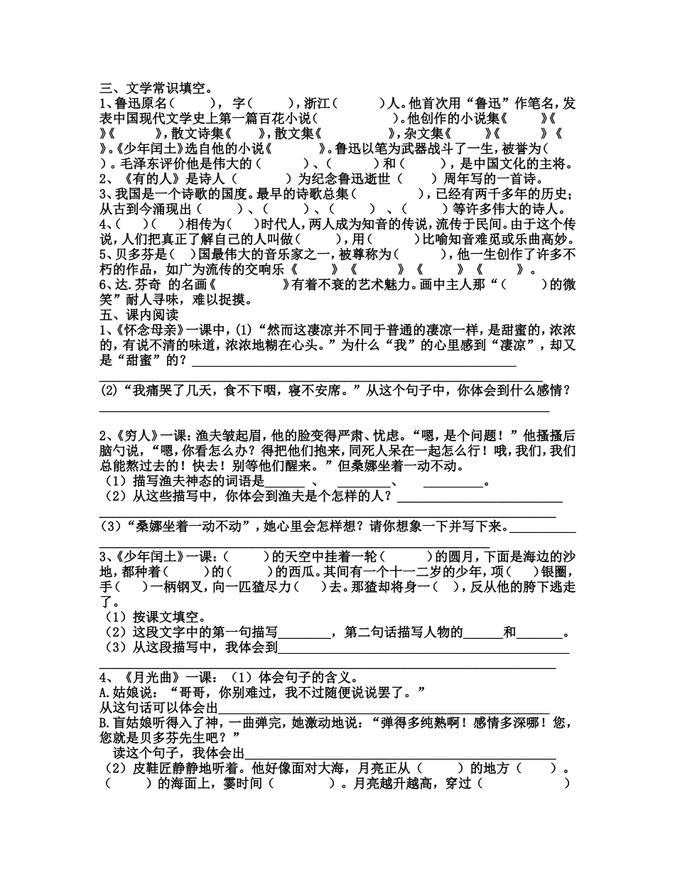 六年级语文期末字词_第2页