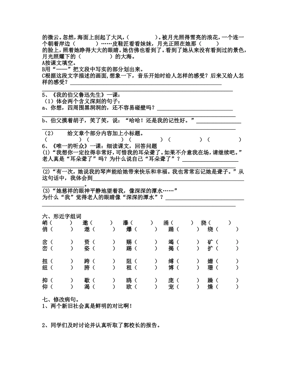 六年级语文期末字词_第3页