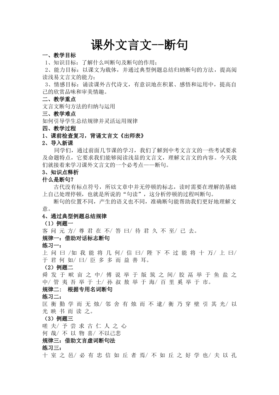 中考文言文复习——断句_第1页