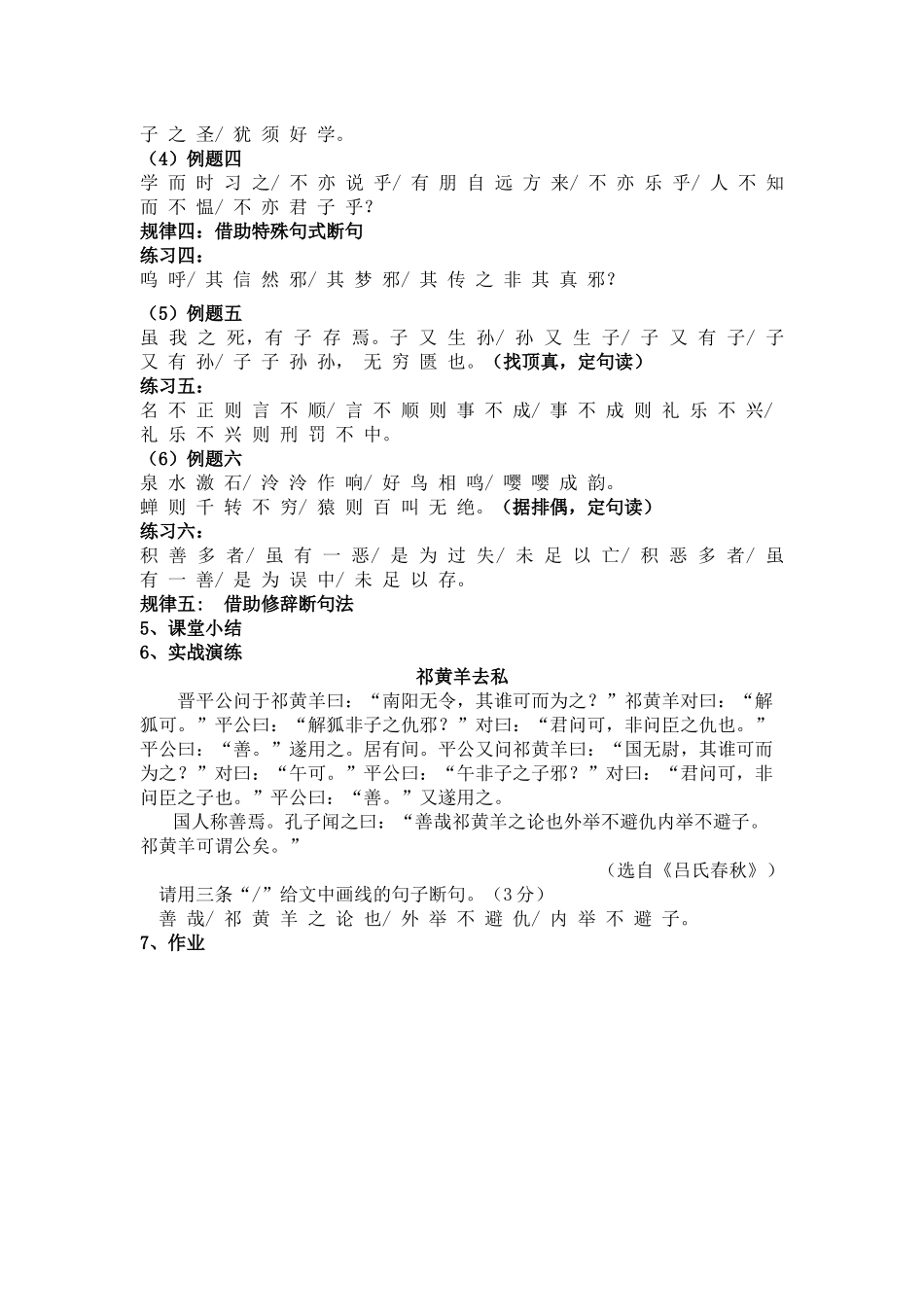 中考文言文复习——断句_第2页