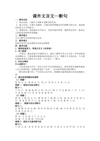 中考文言文复习——断句