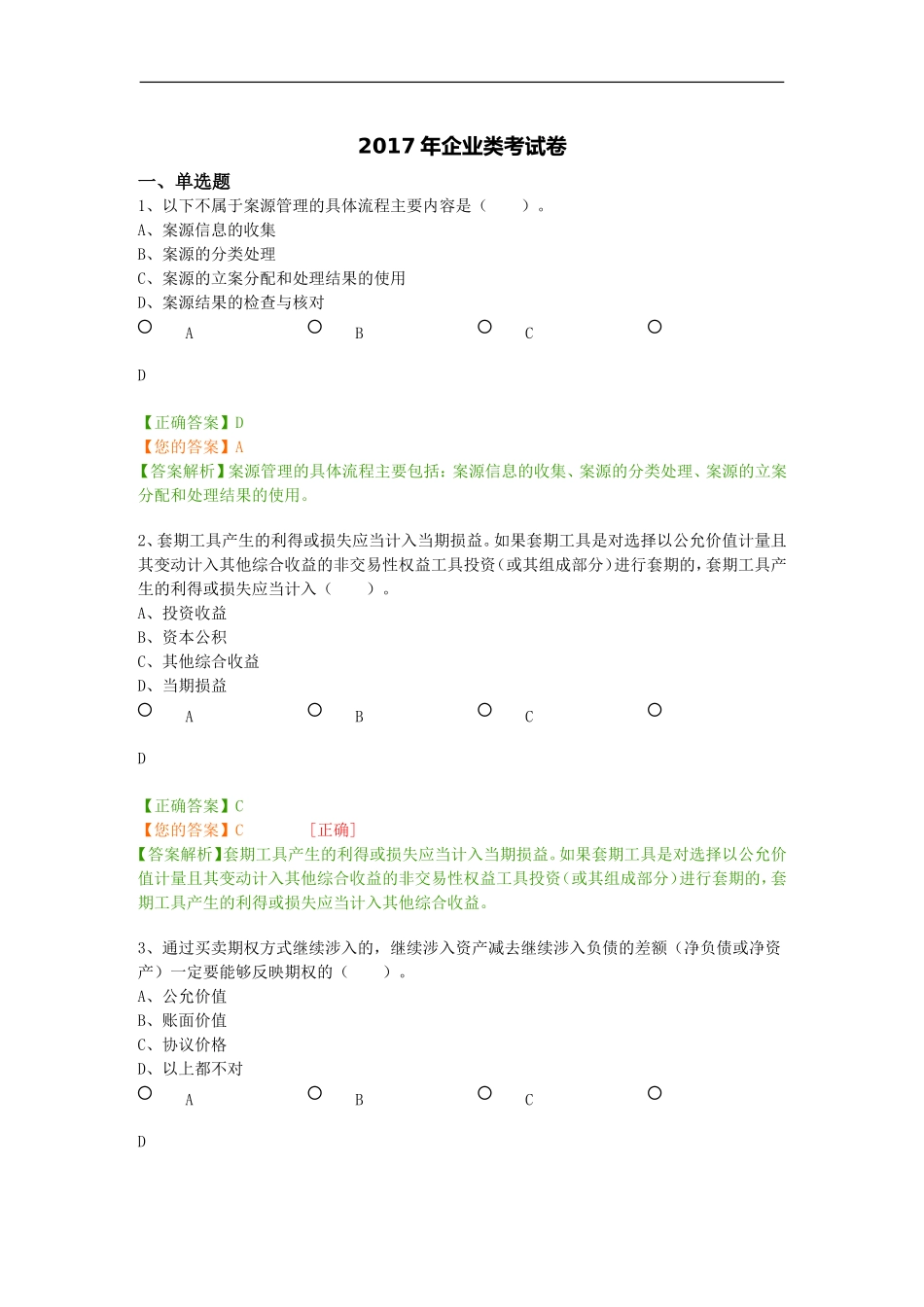 会计考试题目_第1页