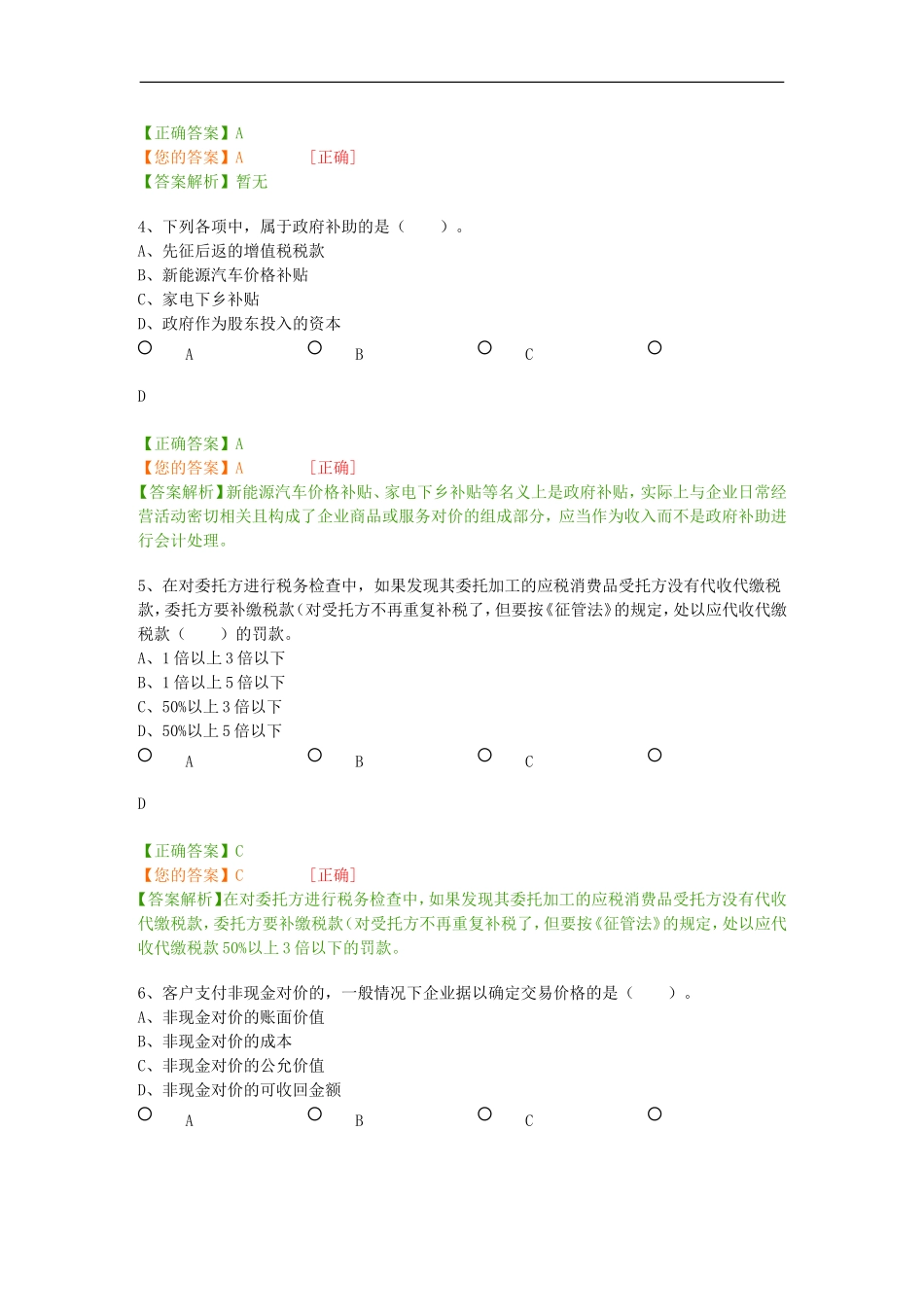 会计考试题目_第2页