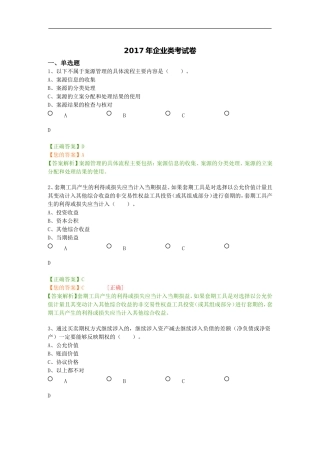 会计考试题目