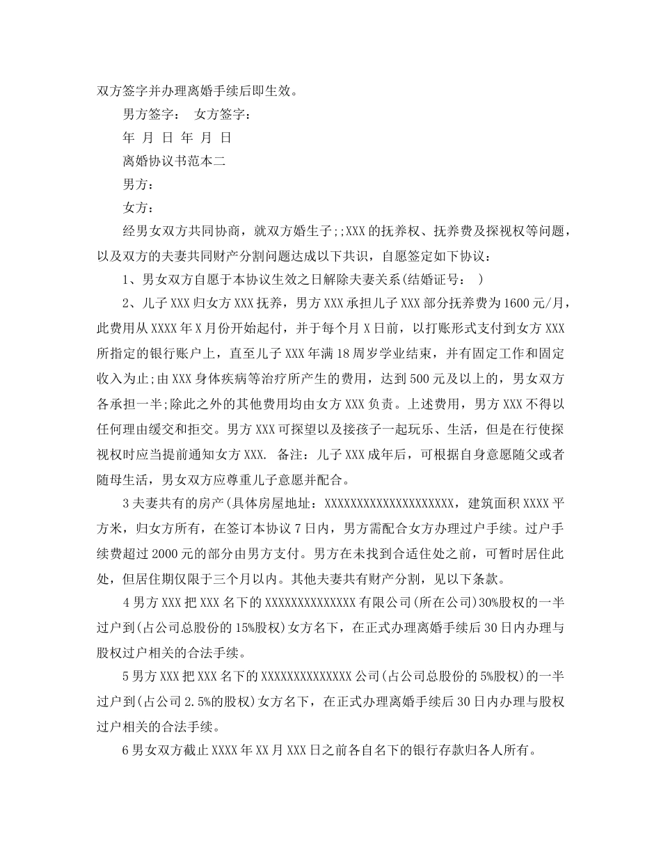 因出轨离婚协议书 _第2页