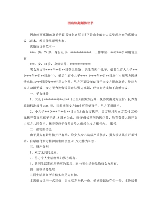 因出轨离婚协议书 