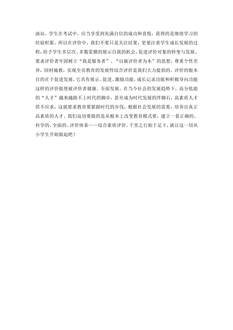 浅淡小学生素质综合评价_第3页