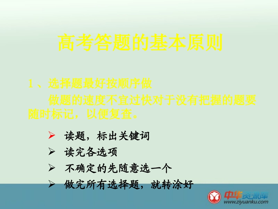 2015高考生物考前点拨_第3页