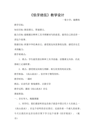 伯牙绝弦教学设计及反思