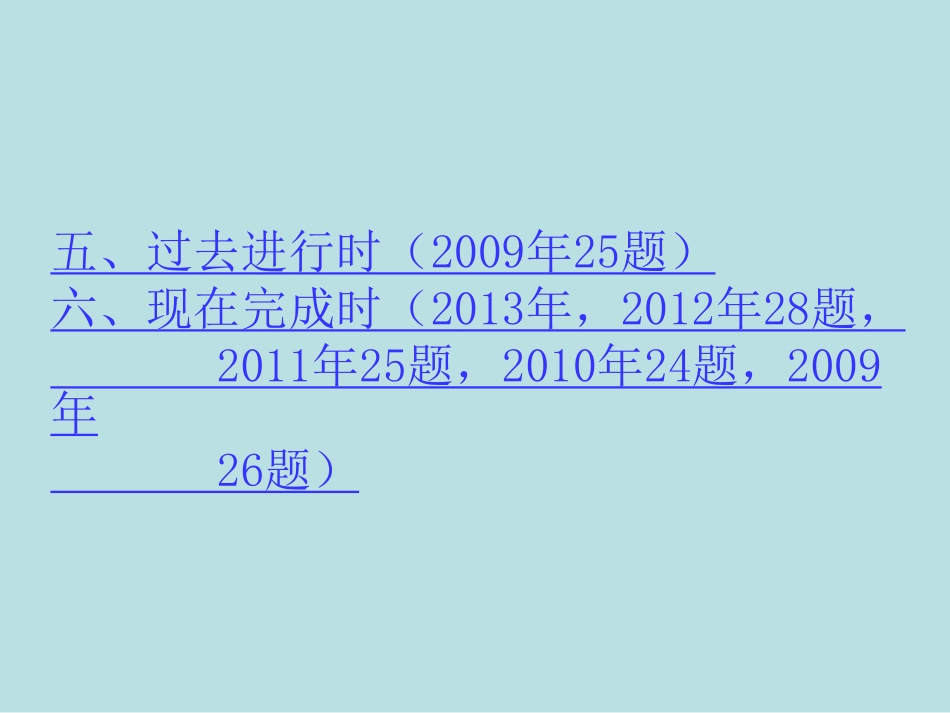 专题十一动词的时态_第3页