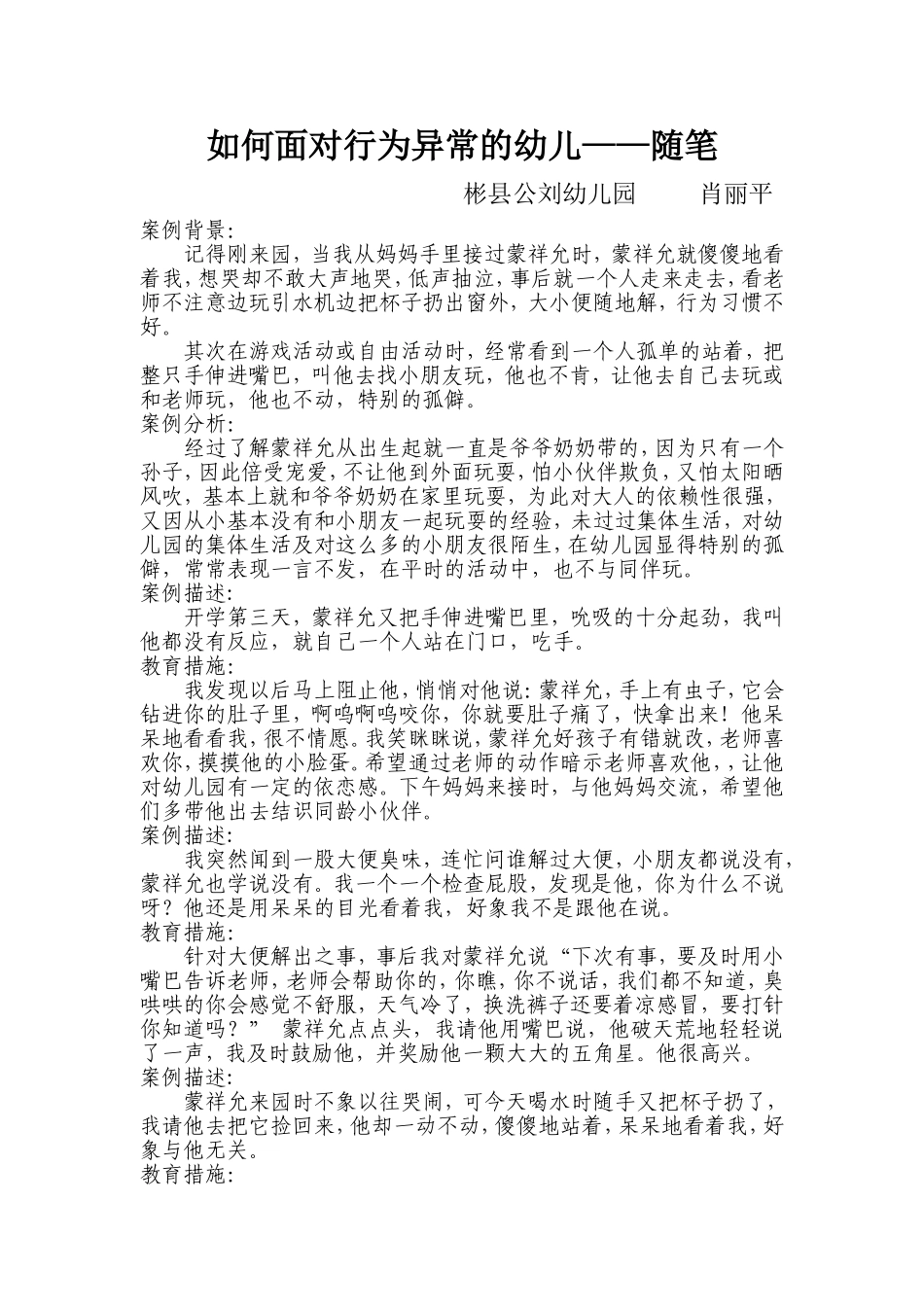 如何面对行为异常的幼儿_第1页