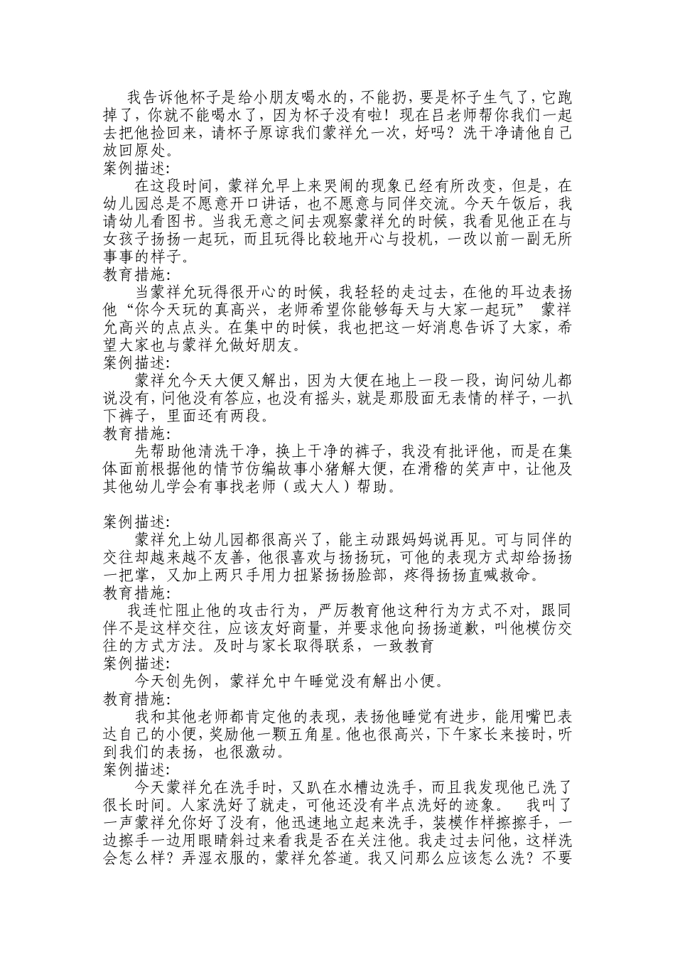 如何面对行为异常的幼儿_第2页