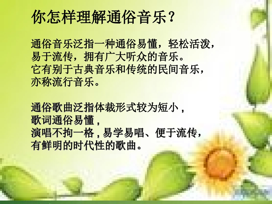 高中音乐《中国通俗音乐》课件_第3页