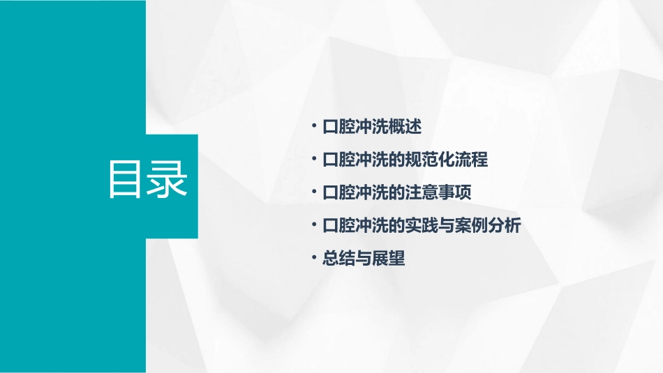 口腔冲洗规范化流程课件_第2页