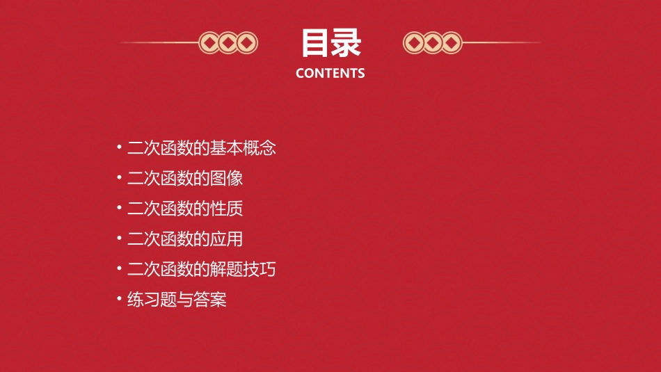 二次函数的一般形式课件_第2页