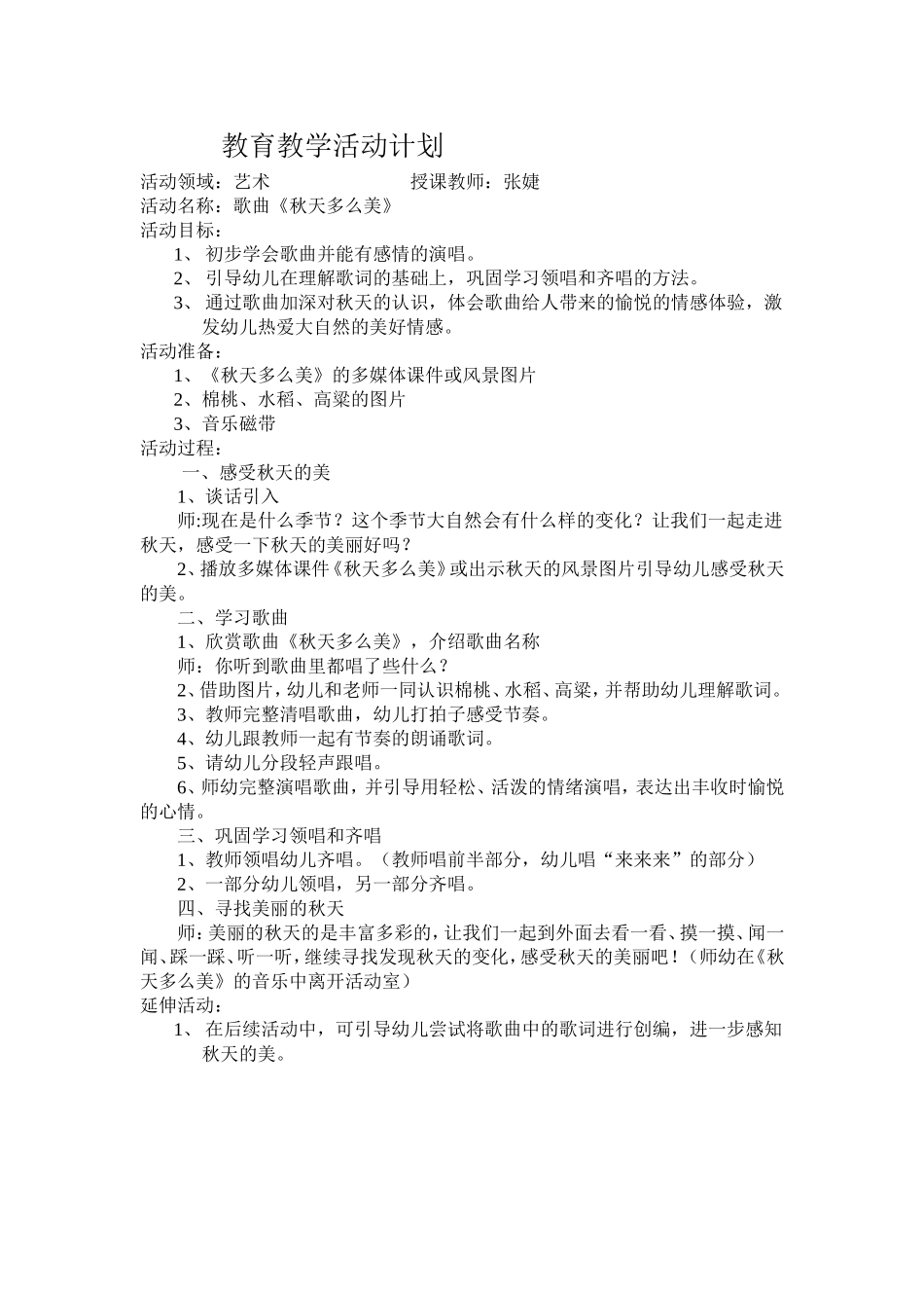 张婕活动设计_第1页