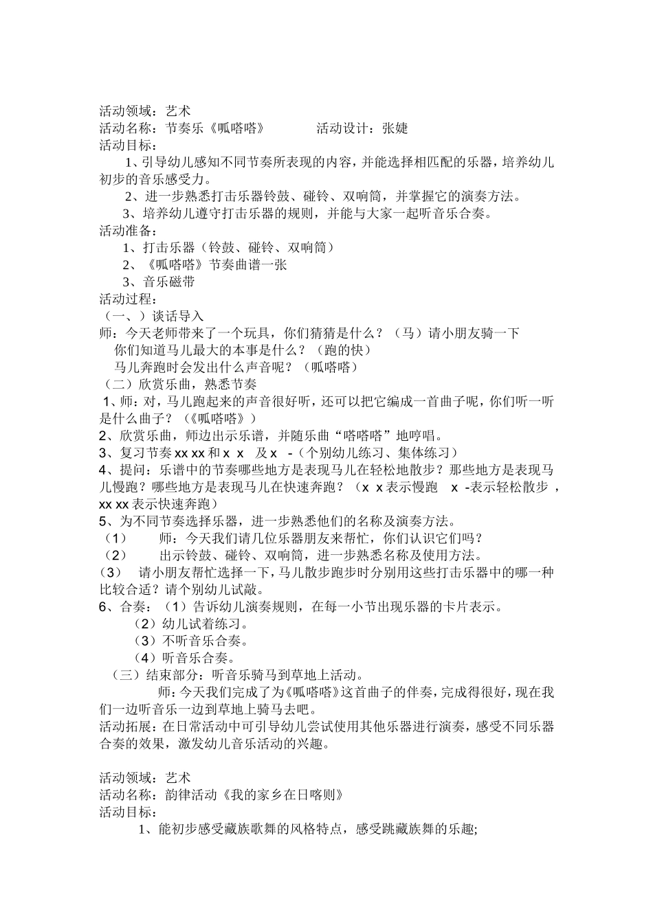 张婕活动设计_第2页