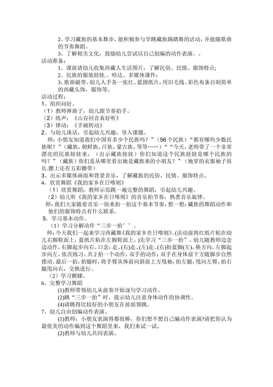 张婕活动设计_第3页