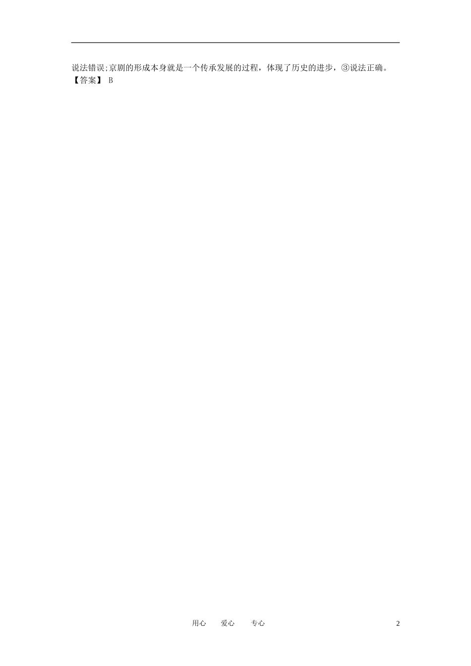 【立体设计】2013高考历史-14.2诗歌、小说与戏剧备选习题-岳麓版_第2页