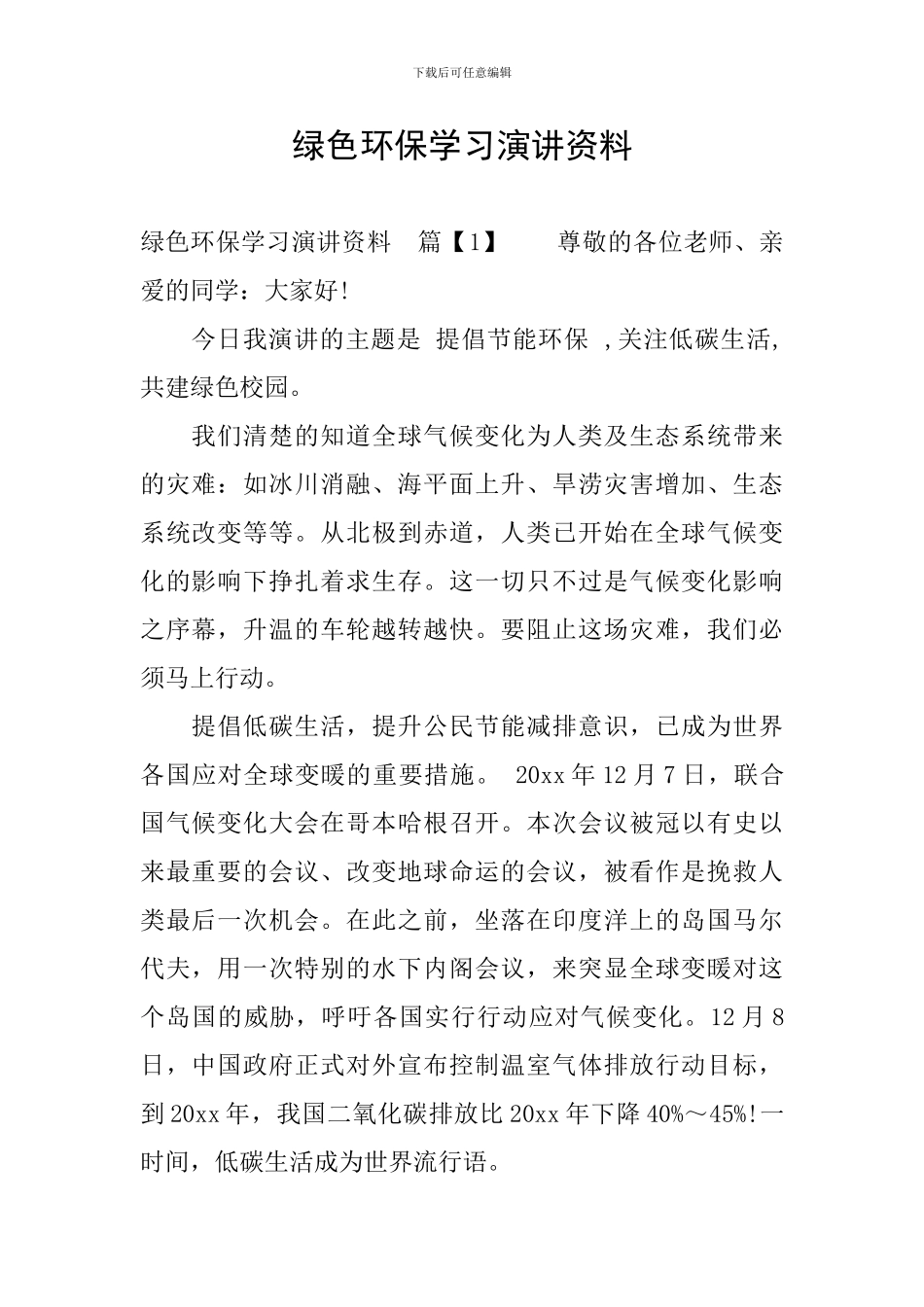 绿色环保学习演讲资料_第1页