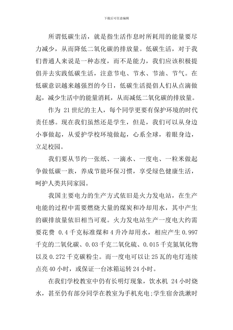 绿色环保学习演讲资料_第2页