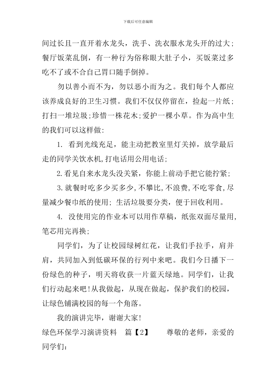 绿色环保学习演讲资料_第3页