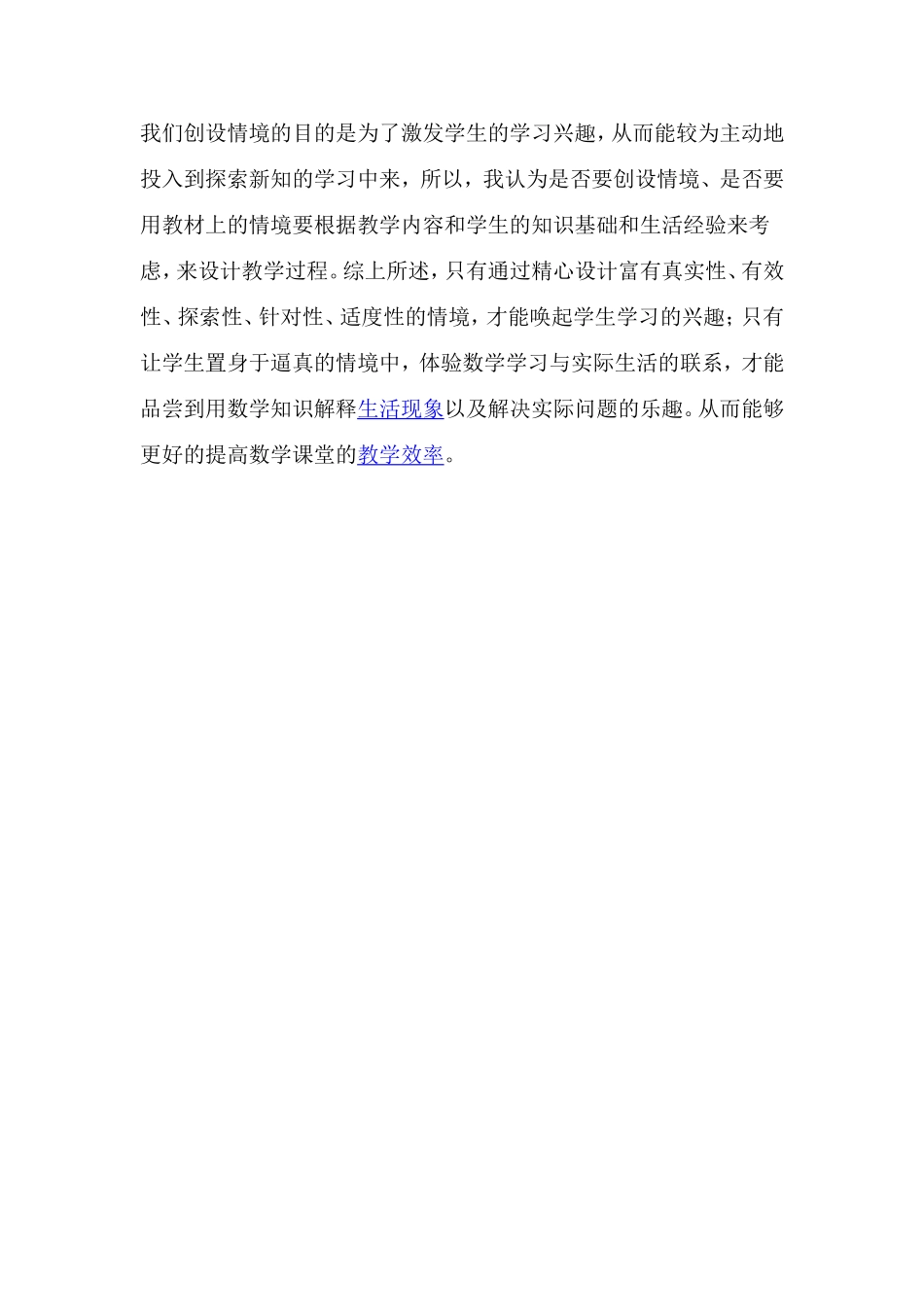 教学情境是一种特殊的教学环境_第3页