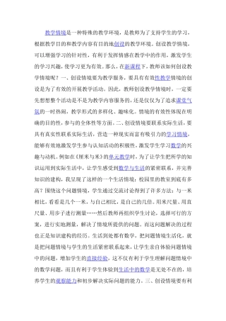 教学情境是一种特殊的教学环境