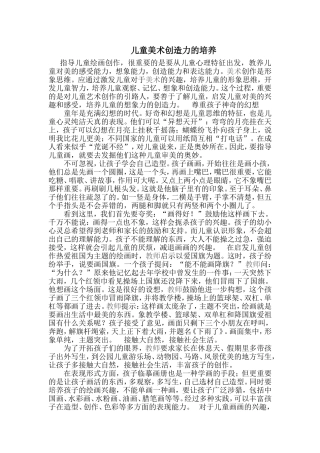 儿童美术创造力的培养 (2)