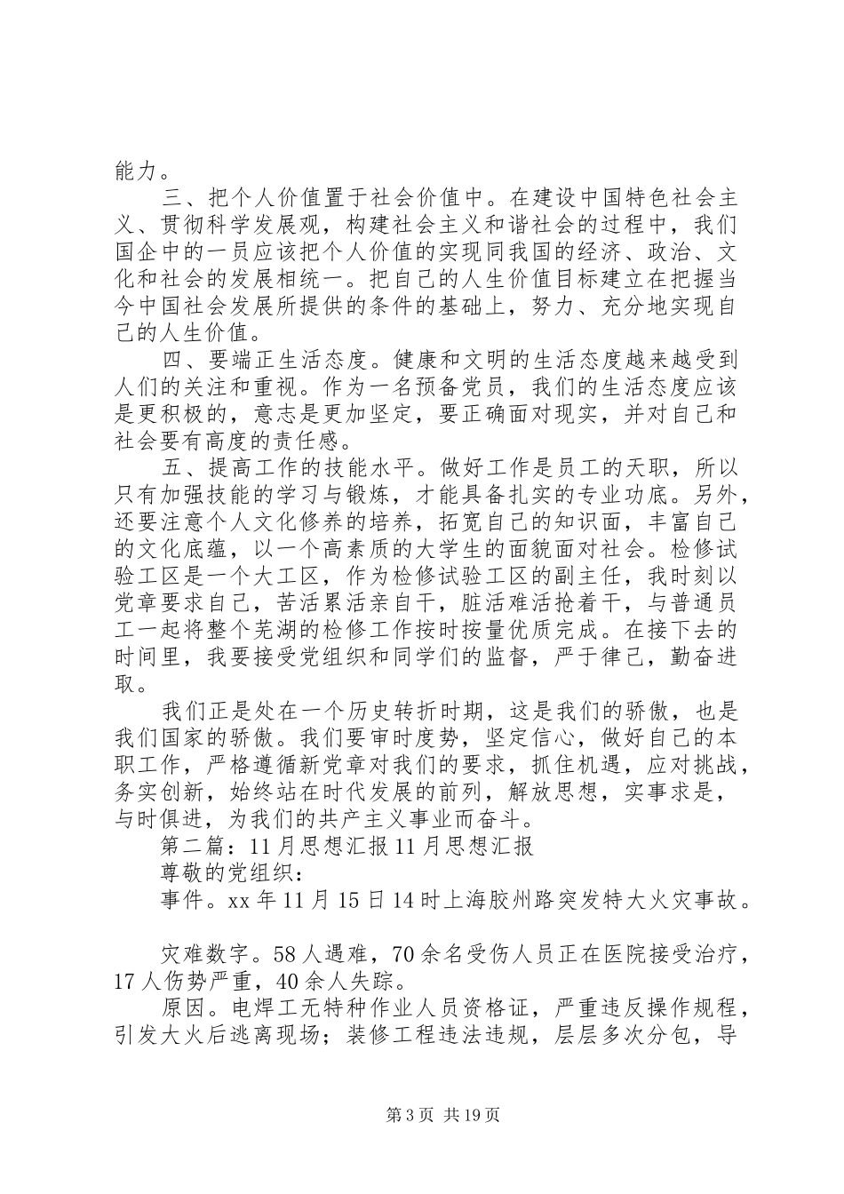 思想汇报个人总结20XX年11月_第3页