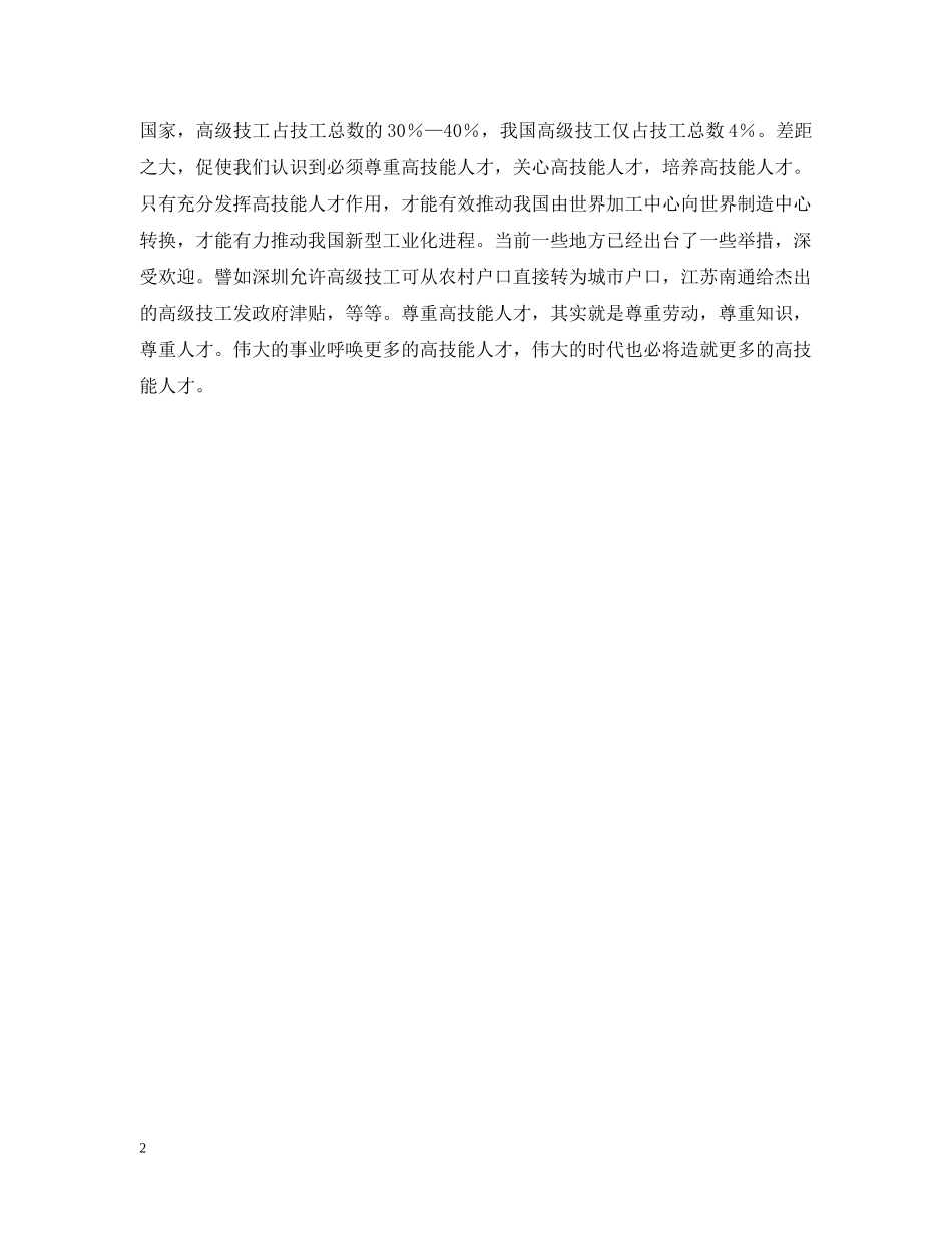 喜看高技能人才受尊重 _第2页