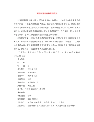 网络工程专业的简历范文 
