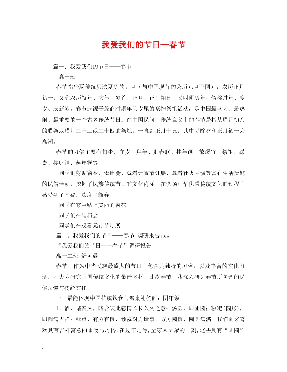 我爱我们的节日—春节 _第1页