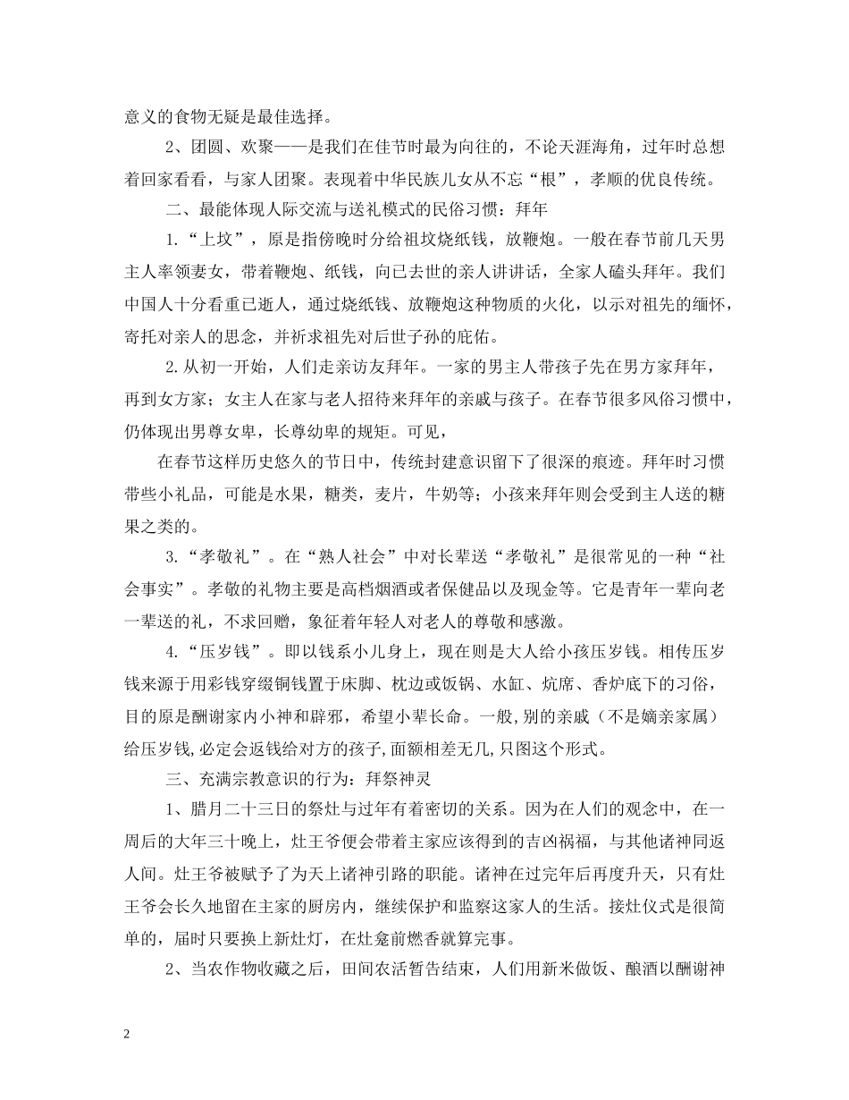 我爱我们的节日—春节 _第2页